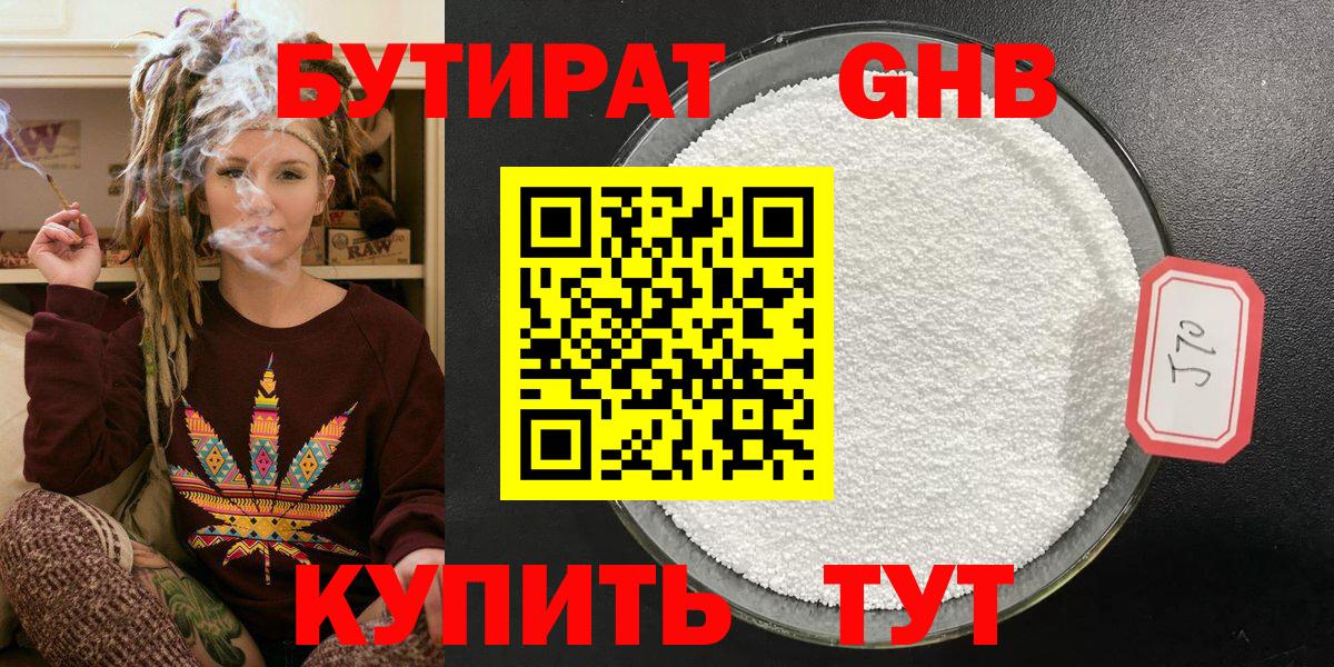 БУТИРАТ оксибутират Иркутск
