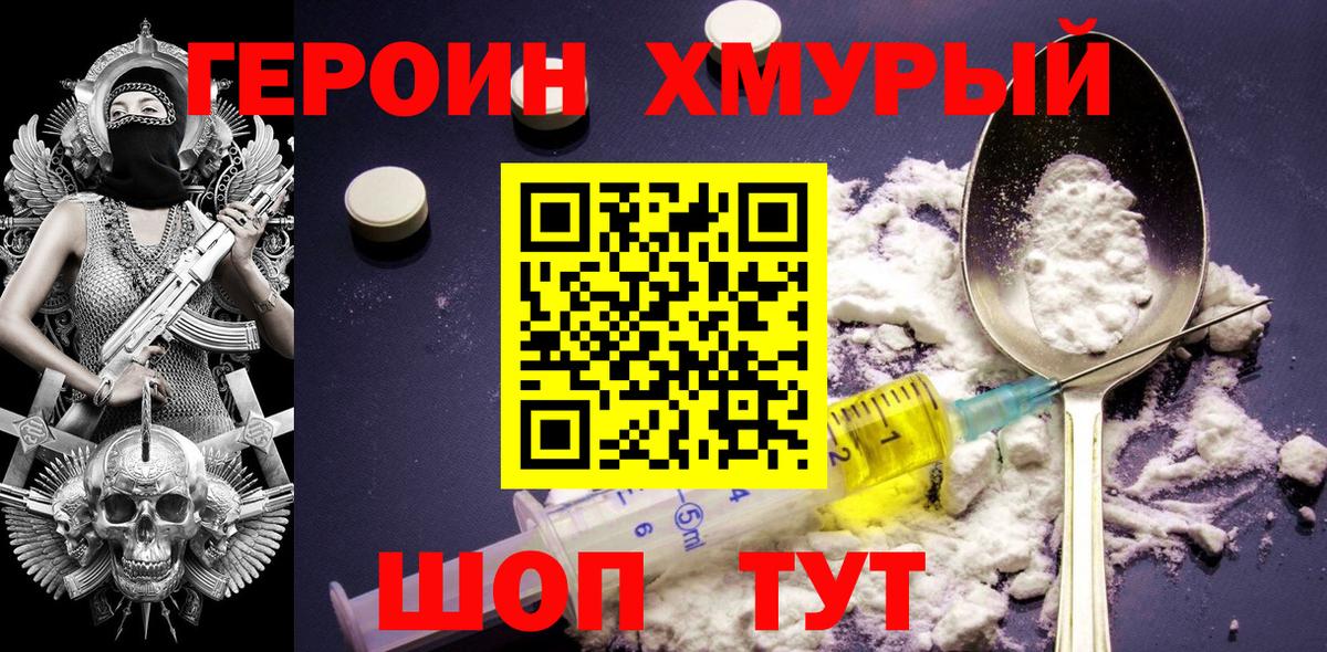 ГЕРОИН Heroin Иркутск