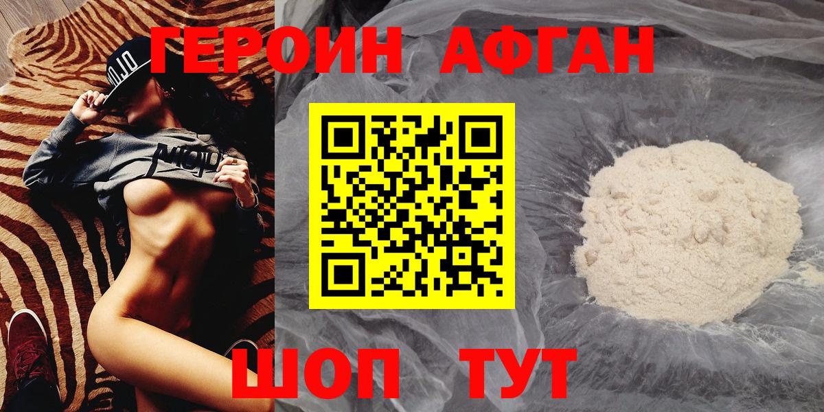 ГЕРОИН  ГЕРОИН белый  Вход с VPN  Иркутск 