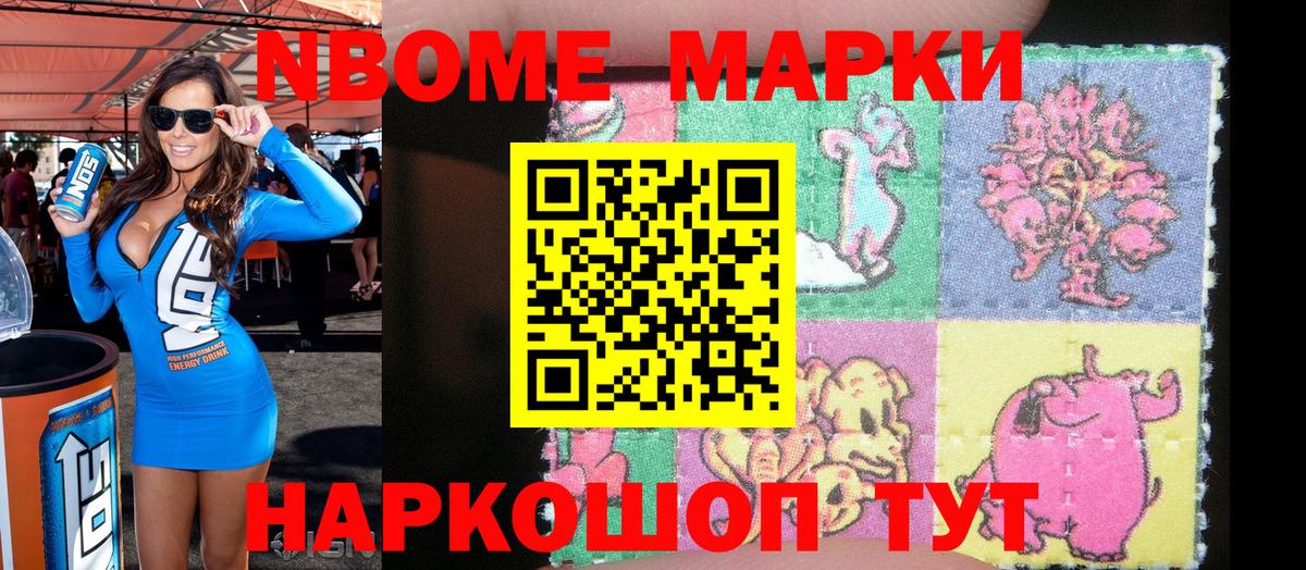 Марки NBOMe 1,8мг  Вход с VPN  Иркутск 